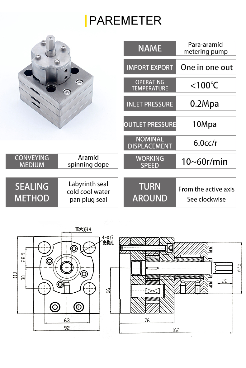 對(duì)位芳綸計(jì)量泵_03.jpg